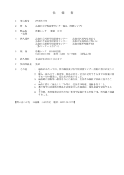 発注番号2014001584（PDF）