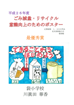 平成26年度ポスター（入選作品）（PDF：4109KB）