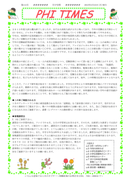 PHI通信第114号 - 学習塾PHI ジャカルタの塾