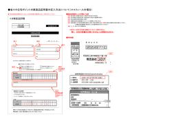 省エネ住宅ポイント対象製品証明書の記入方法について（エコ