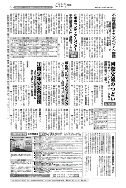 江東ワイドスクエア 3月の放送予定 区の情報番組 江東ワイド