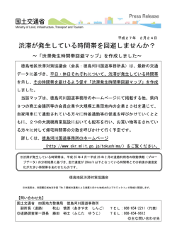 渋滞が発生している時間帯を回避しませんか？ - 四国地方整備局