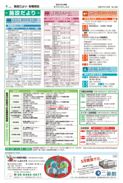 きらりにしよど3月号4面