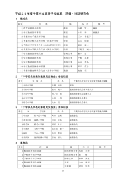 評価・検証研究会（PDF：128KB）（別ウインドウで開く）