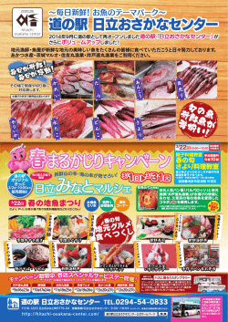 道の駅日立おさかなセンター