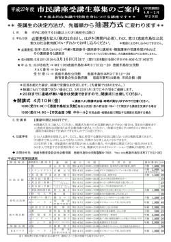 平成27年度市民講座受講生募集のお知らせ(PDF文書)