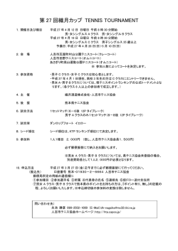 第 27 回繊月カップ TENNIS TOURNAMENT