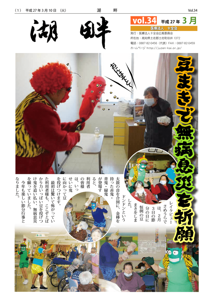 こちらから 医療法人十全会 早明浦病院