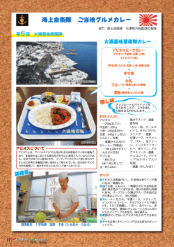 海上自衛隊 ご当地グルメカレー
