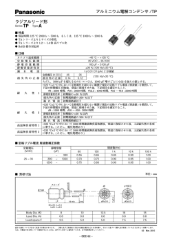 アルミニウム電解コンデンサ /TP ラジアルリード形