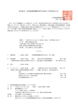 全国循環器撮影研究会 総会のお知らせ