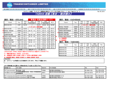 TAIWAN 混載 【東京 / 横浜積み】