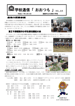 学校通信「おおつも」 NO - 姫路市学校園ホームページ