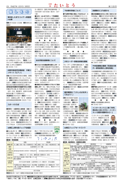 （9） 平成27年（2015）3月5日 第 1128 号 第8回したまち