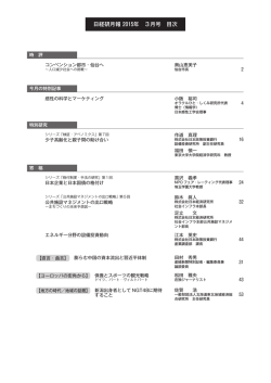 日経研月報 2015年 3月号 目次