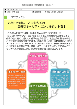 九州・沖縄に一人でも多くの 良質なキャリア・コンサルタントを！