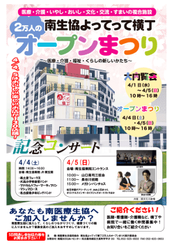 2万人のオープンまつり