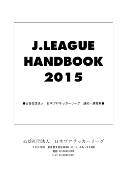 規約・規程集 全文