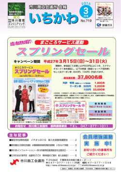 1 - 市川商工会議所
