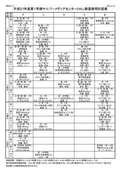 CALL教室時間割 - CMC 大阪大学サイバーメディアセンター