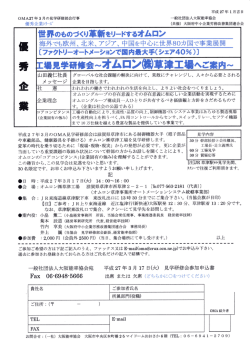 （火）： オムロン草津工場 見学研修部会のご案内
