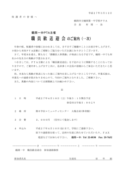 職 員 歓 送 迎 会
