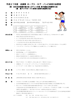県ホープス・カブ・バンビ大会（シングルス）