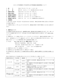 2015年度精密工学会春季大会学術講演会講演募集について