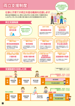 ワーク・ライフ・バランス - 国土交通省 東北地方整備局