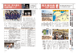P2-P3｜阿久根市政 TOP NEWS 第23回阿久根市生涯学習フェア