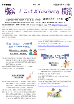 Page 1 月刊情報誌 NO.185 中国語(簡体字)版 1 、 公 こう 益 えき 財