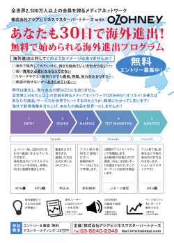 あなたも30日で海外進出！ - 株式会社アジアビジネスマスターパートナーズ
