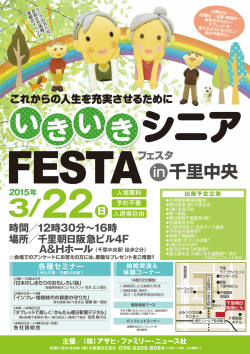 イベント「いきいきシニアフェスタin千里中央」