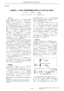 超音波による路上障害物情報の検知及び共有手法の検討;pdf