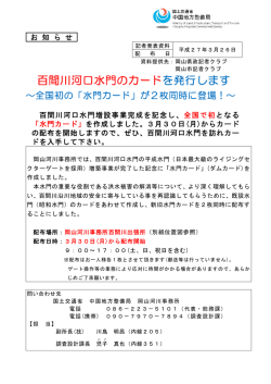 百間川河口水門のカードを発行します;pdf