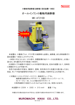 PDF形式はこちら - MUROMACHI KIKAI Co., LTD. Home Page;pdf