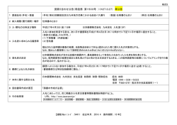 入札公告 - 日本郵政;pdf