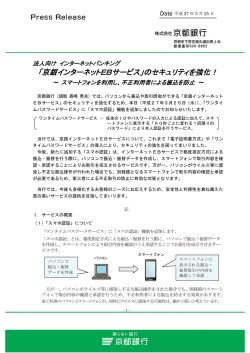 「京銀インターネットEBサービス」のセキュリティを強化！;pdf