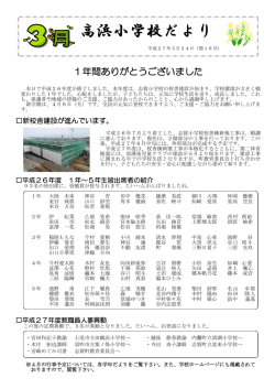 高浜小学校だより;pdf