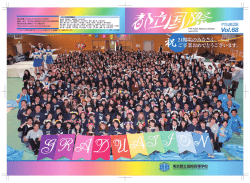 PTA広報誌 Vol.68;pdf
