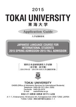 TOKAI UNIVERSITY