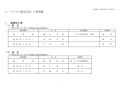 アズビル役員人事