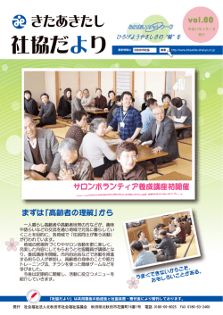 社協だより2015年4月1日発行Vol.60号を掲載しました。