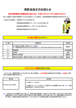 消防法改正のお知らせ