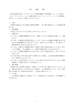 1 仕 様 書 秋田市西部市民サービスセンターの消防設備保守点検業務
