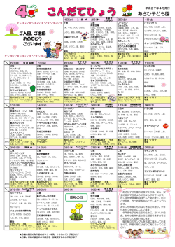4月 給食献立表