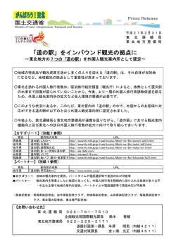 「道の駅」をインバウンド観光の拠点に
