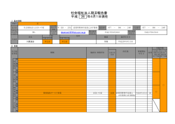 社会福祉法人現況報告書 年4月1日現在 平成 26
