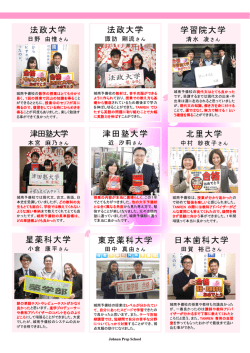 学習院大学 東京理科大学 法政大学 日本歯科大学 東京