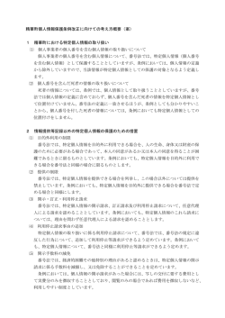 精華町個人情報保護条例改正に向けての考え方概要（案） 1 精華町